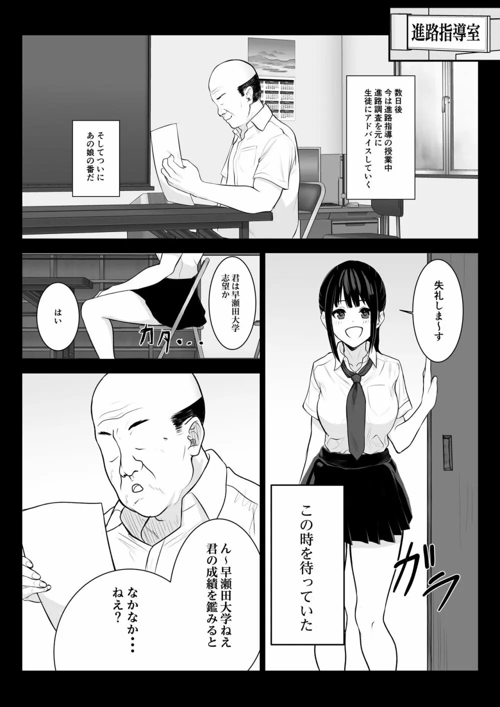 堕ちてごめんなさい - page12