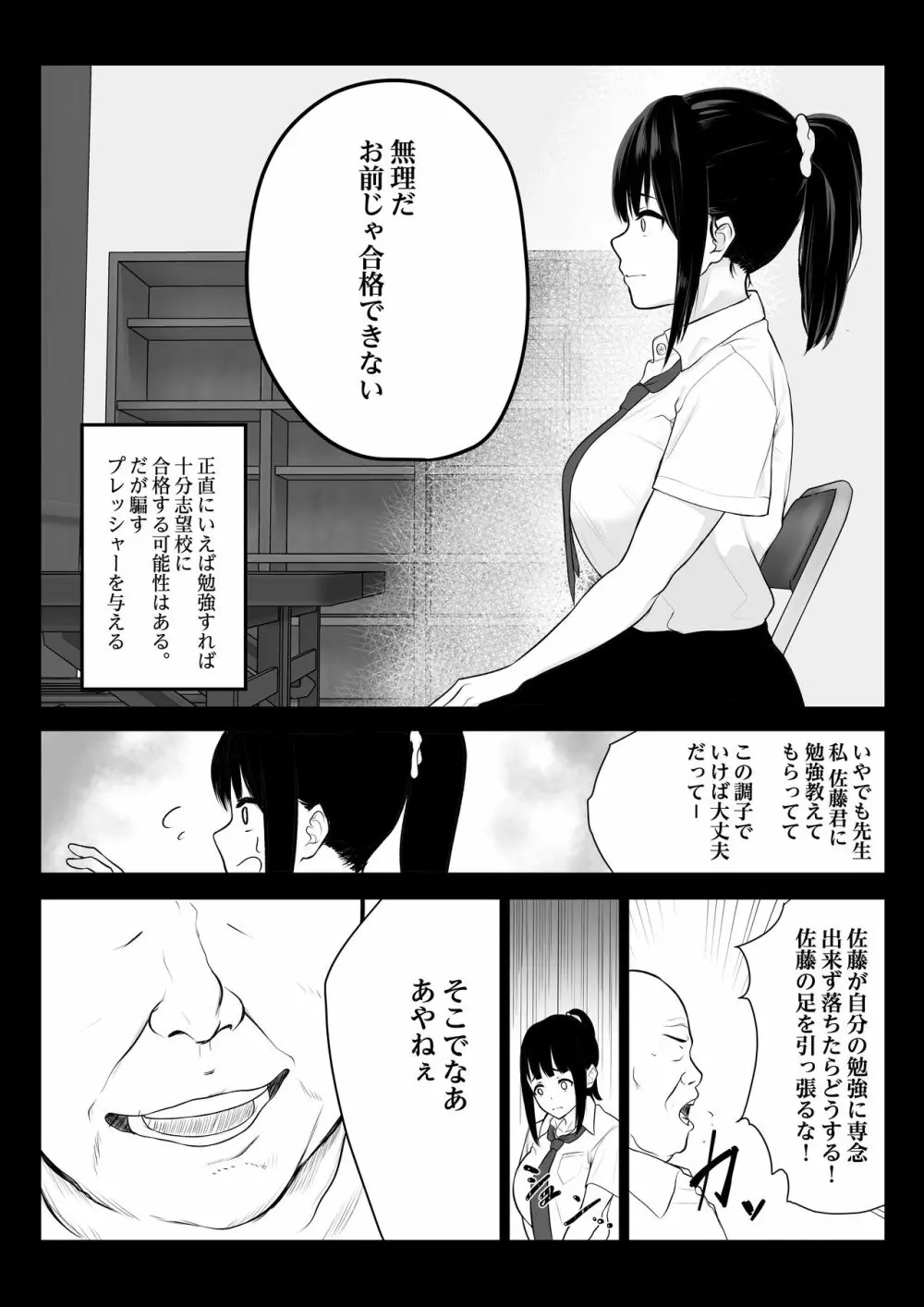 堕ちてごめんなさい - page13