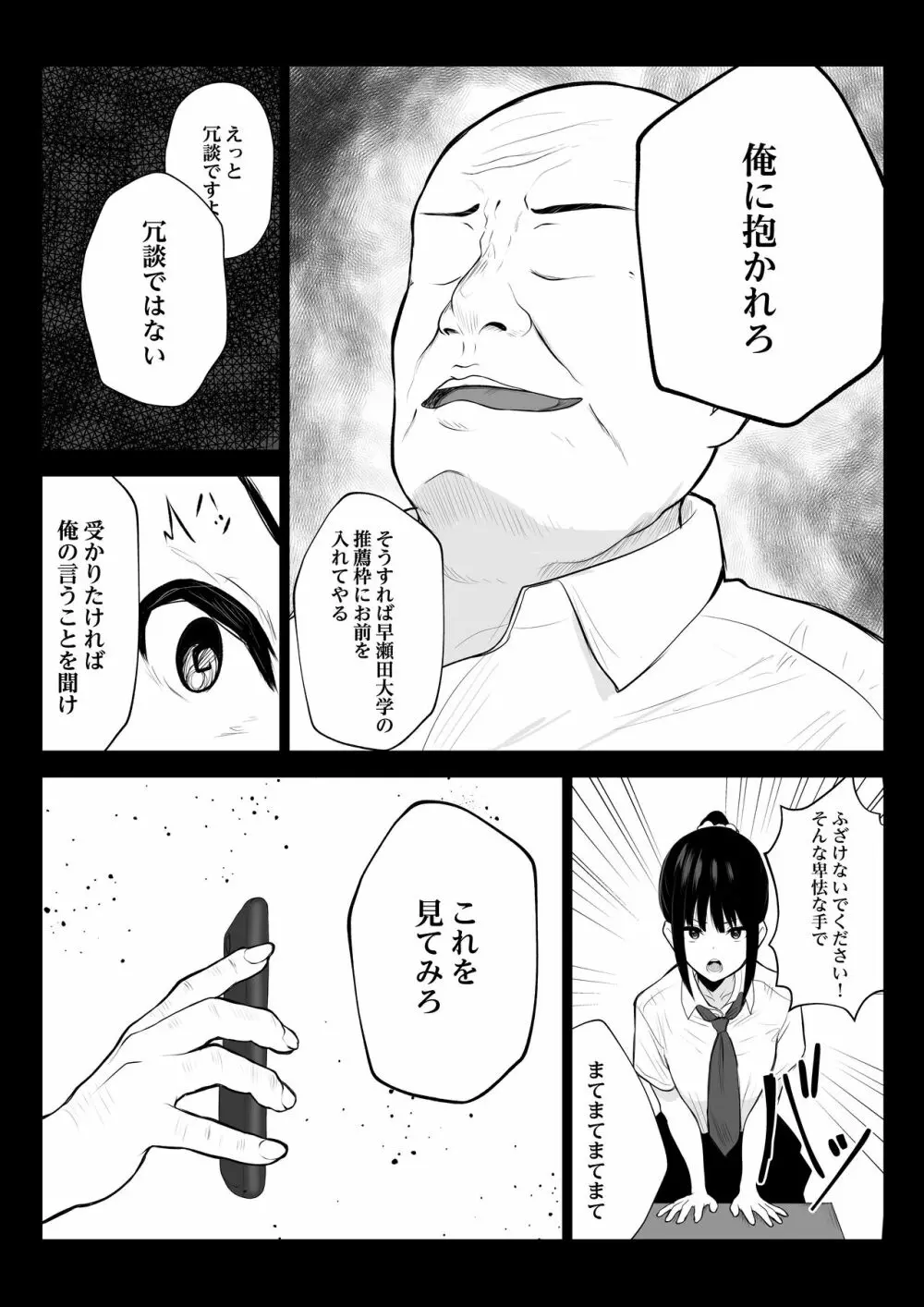 堕ちてごめんなさい - page14