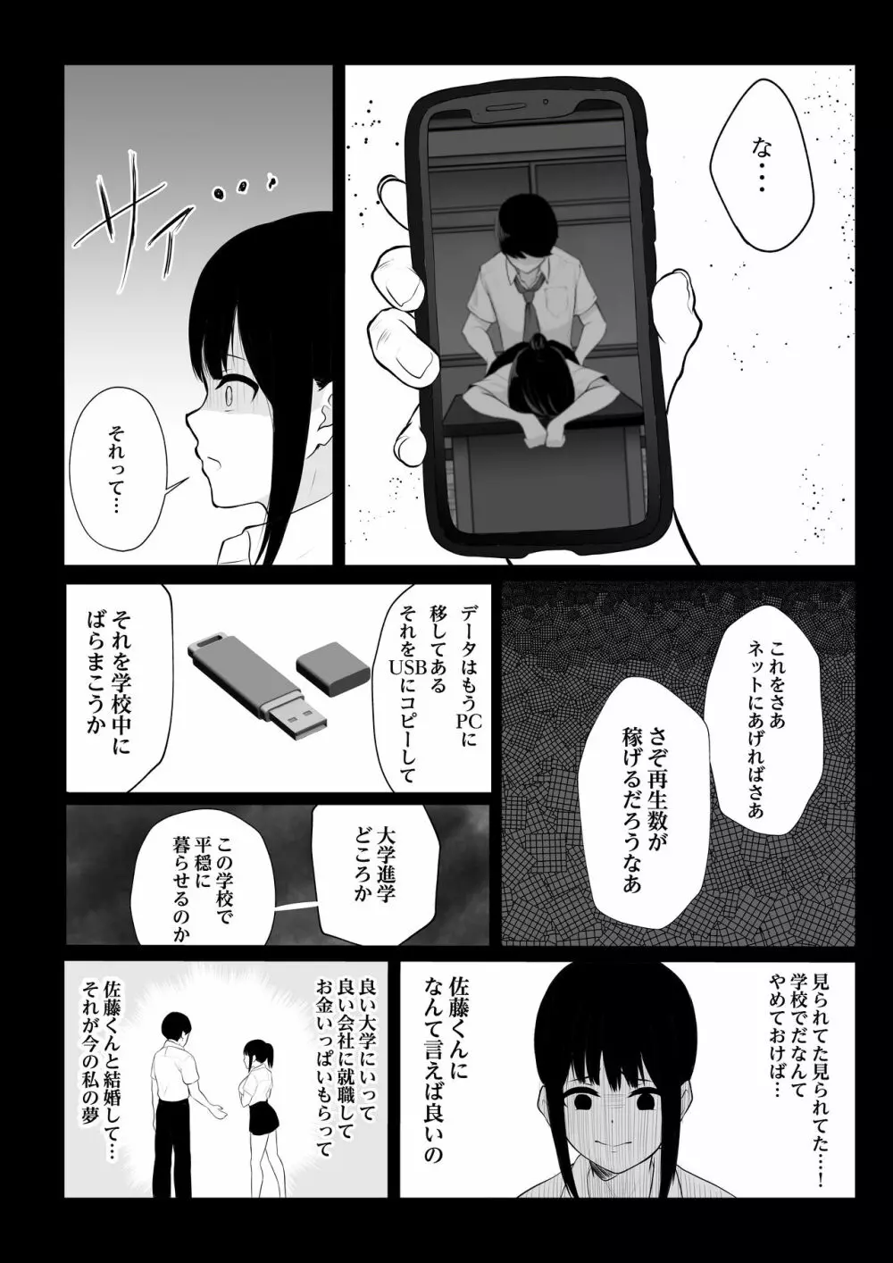 堕ちてごめんなさい - page15