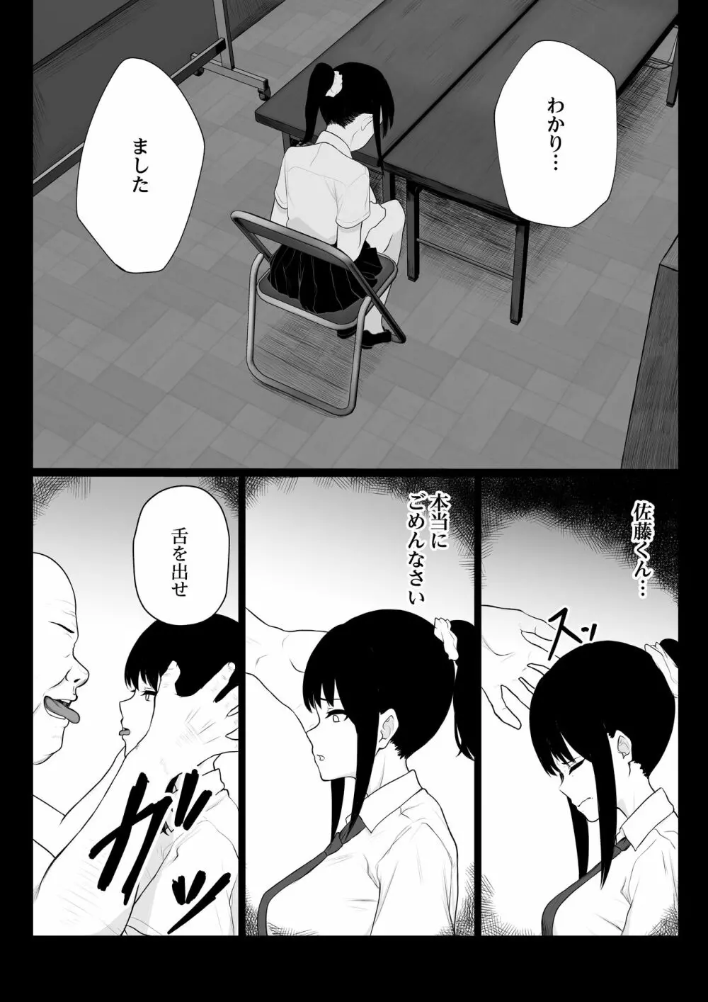 堕ちてごめんなさい - page16