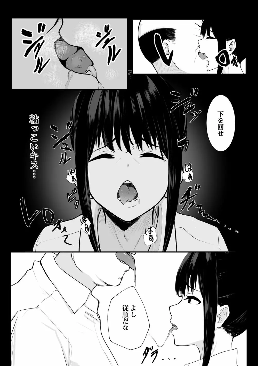 堕ちてごめんなさい - page17