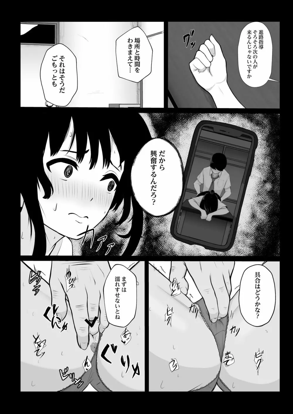 堕ちてごめんなさい - page19