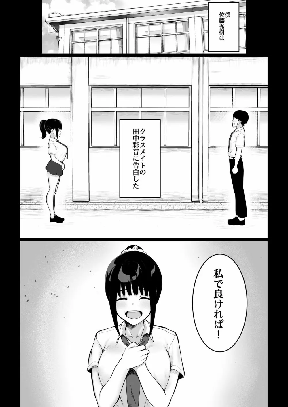 堕ちてごめんなさい - page2