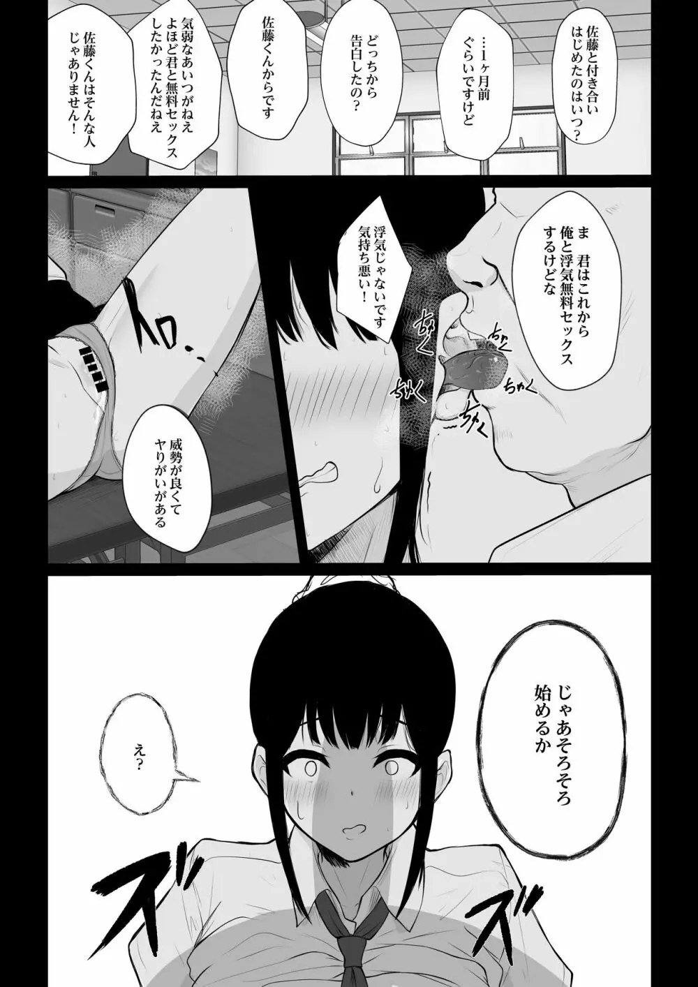 堕ちてごめんなさい - page20