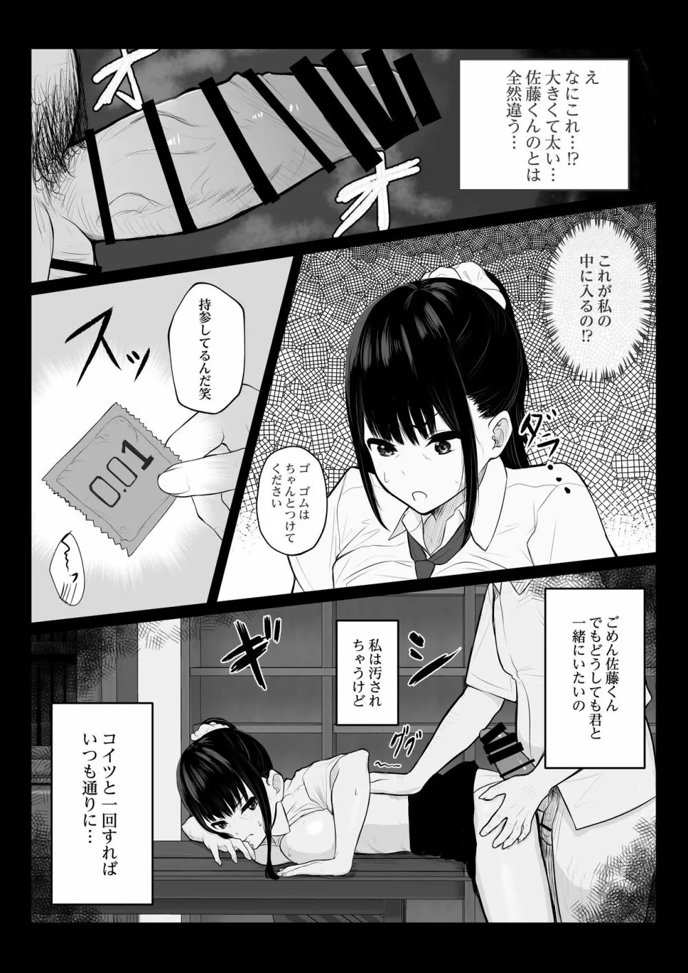 堕ちてごめんなさい - page21