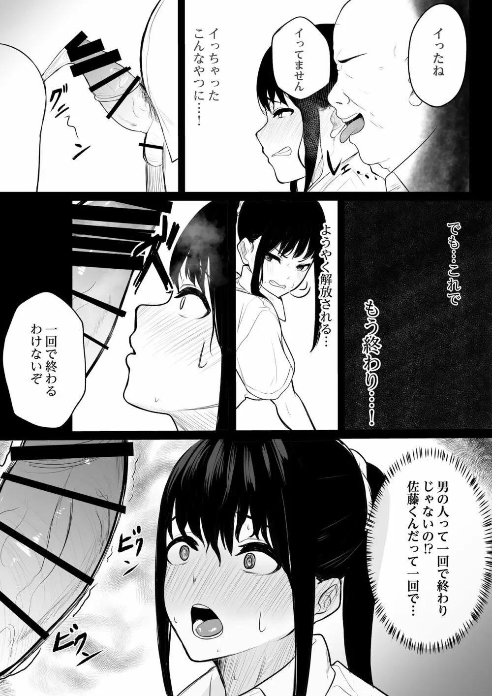 堕ちてごめんなさい - page27