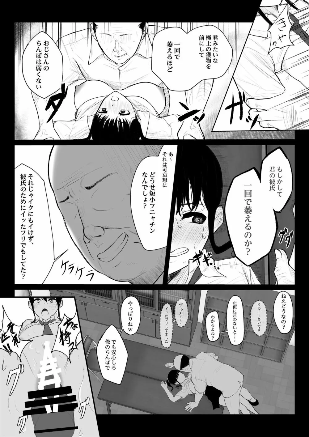 堕ちてごめんなさい - page28