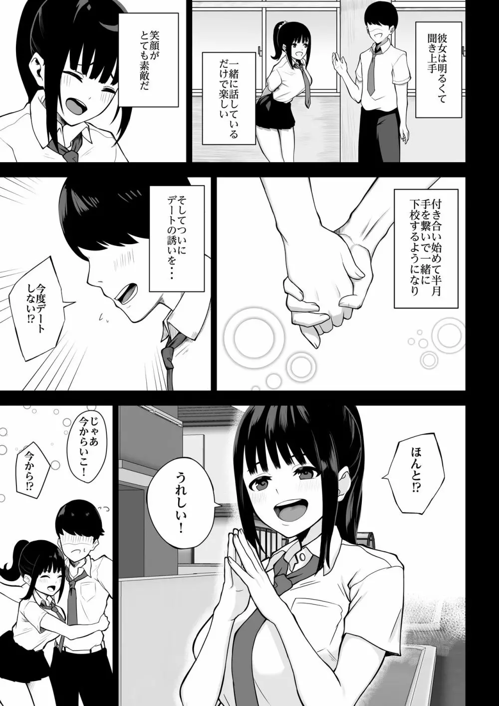 堕ちてごめんなさい - page3