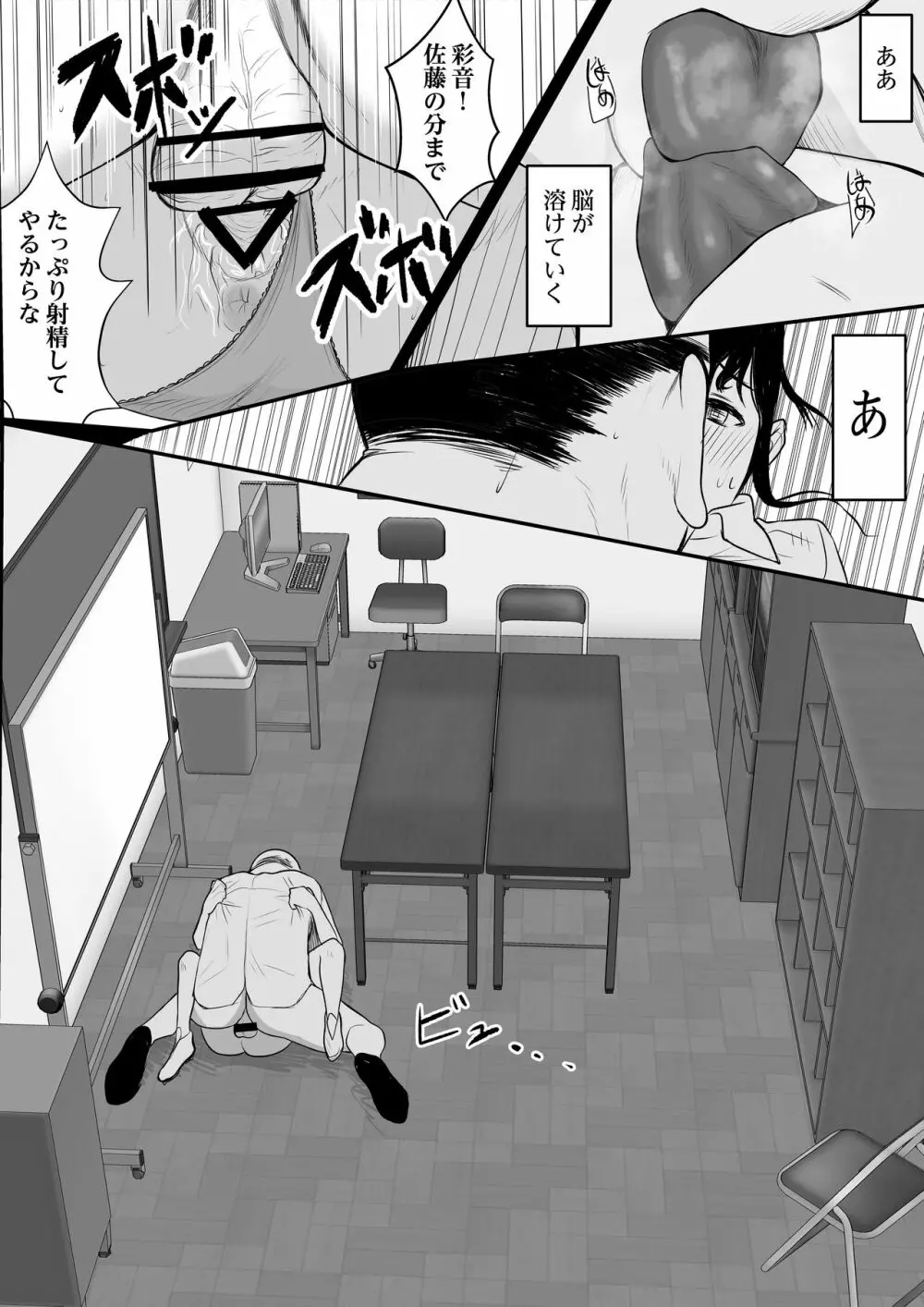 堕ちてごめんなさい - page33