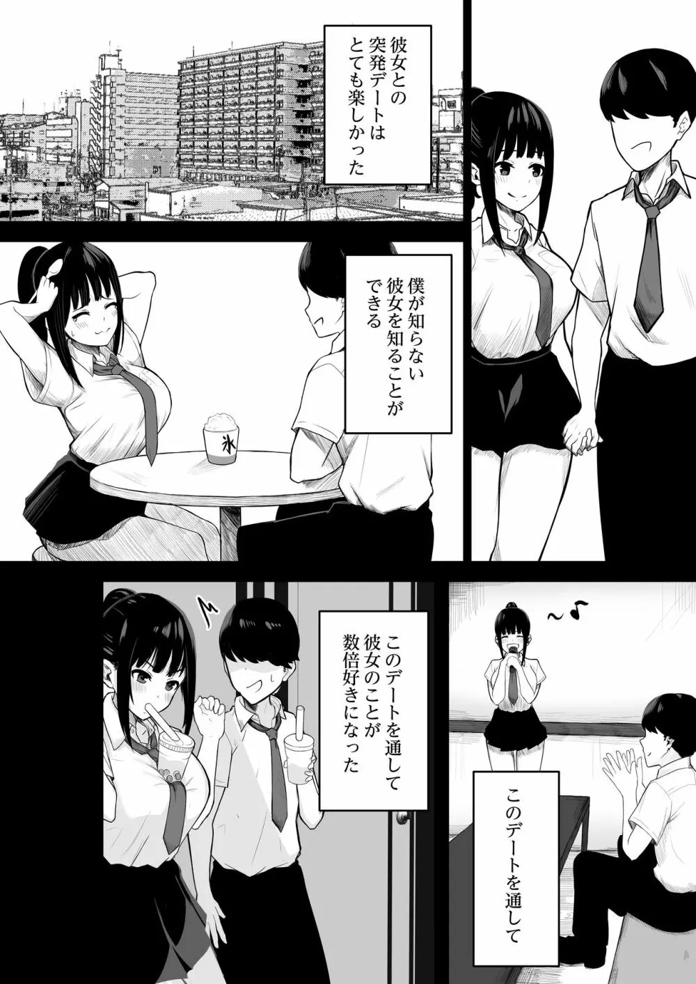 堕ちてごめんなさい - page4