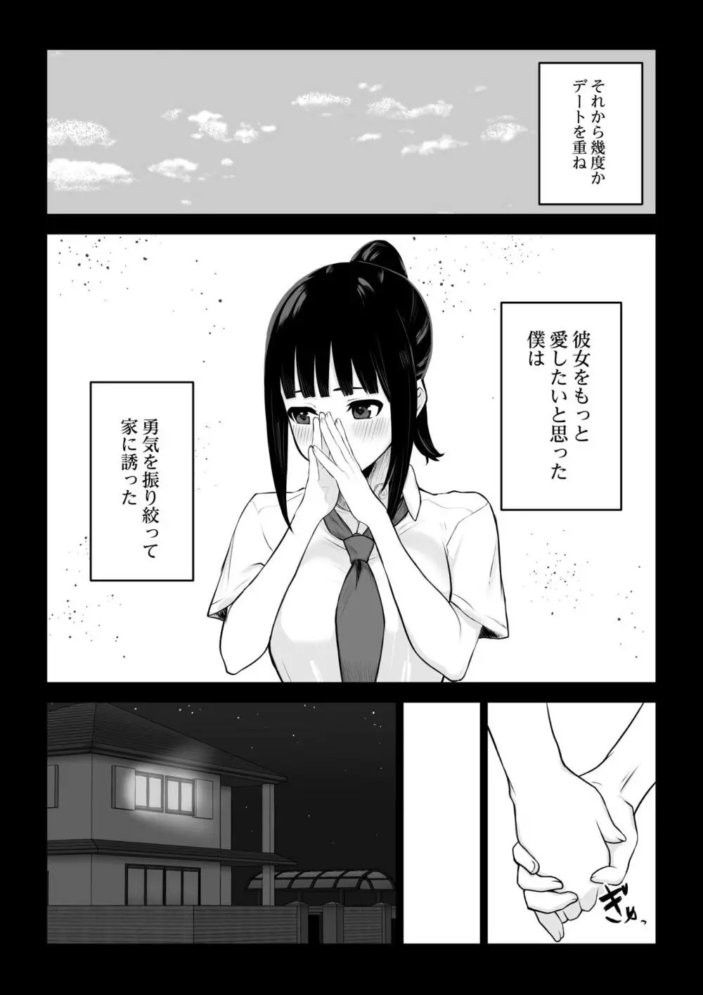 堕ちてごめんなさい - page5