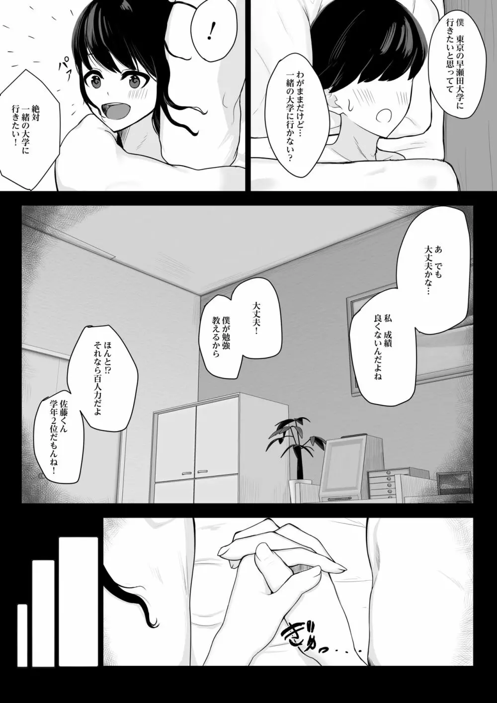 堕ちてごめんなさい - page7