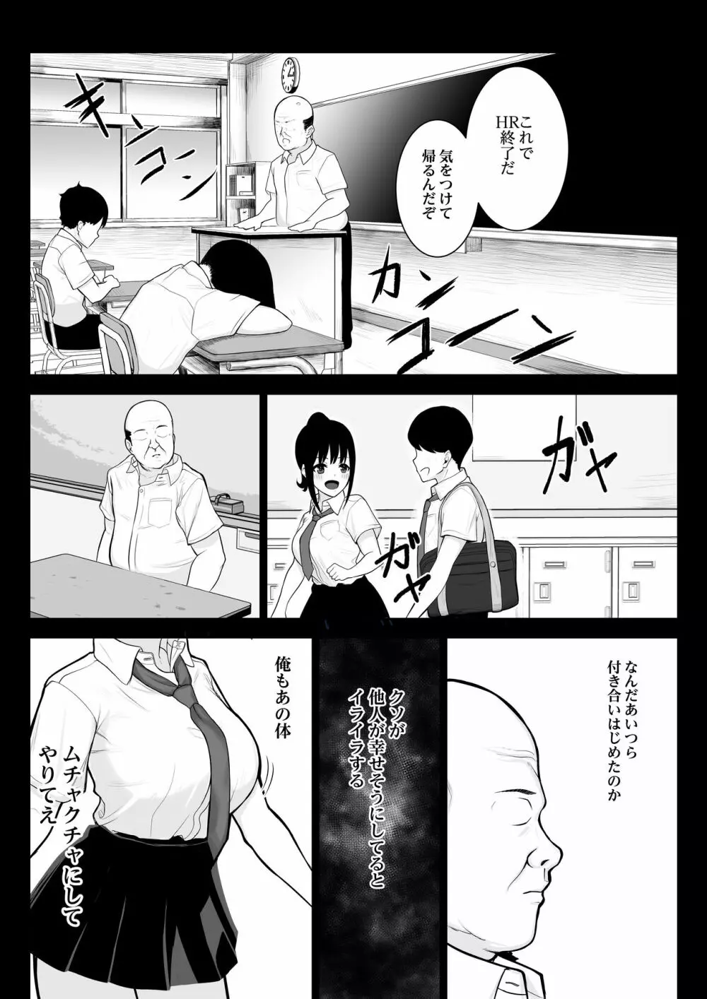 堕ちてごめんなさい - page8