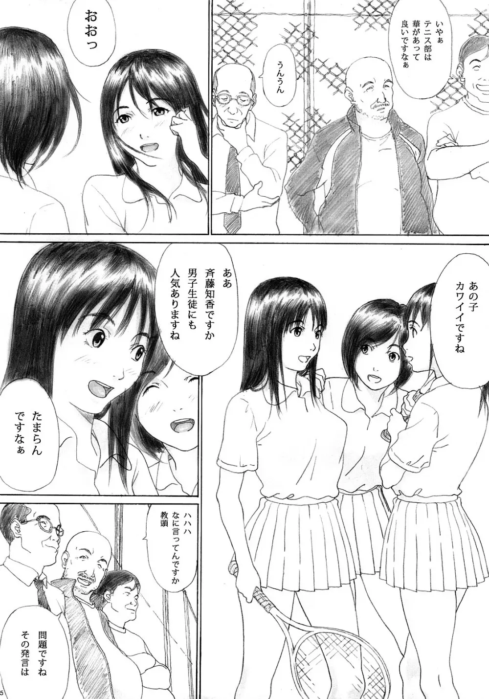 微熱のめざめ - page4