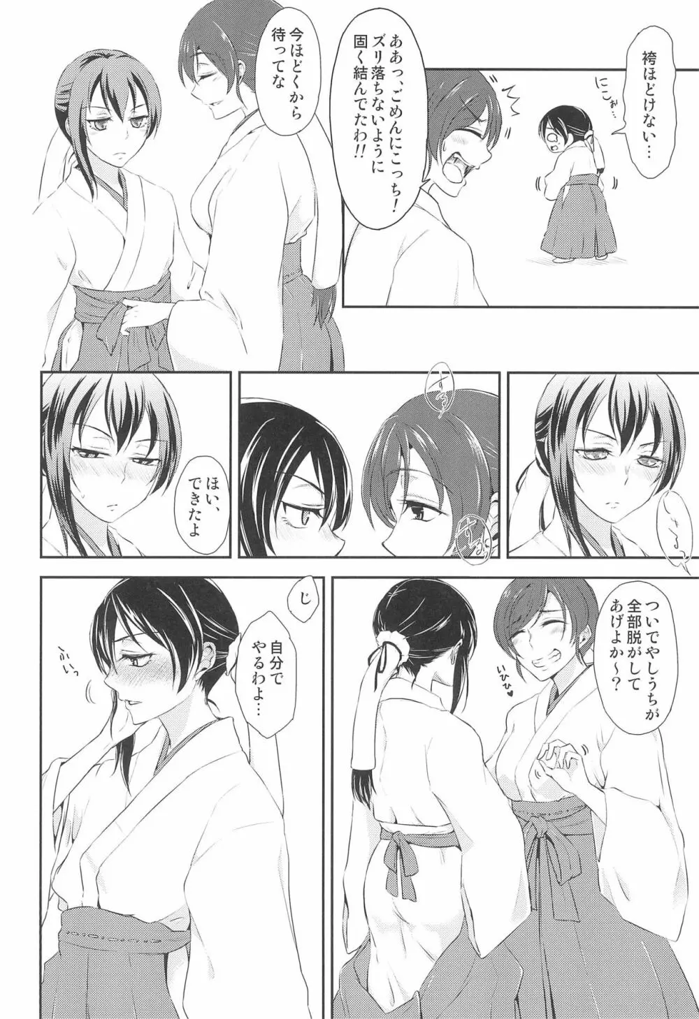 未来でキスを - page10