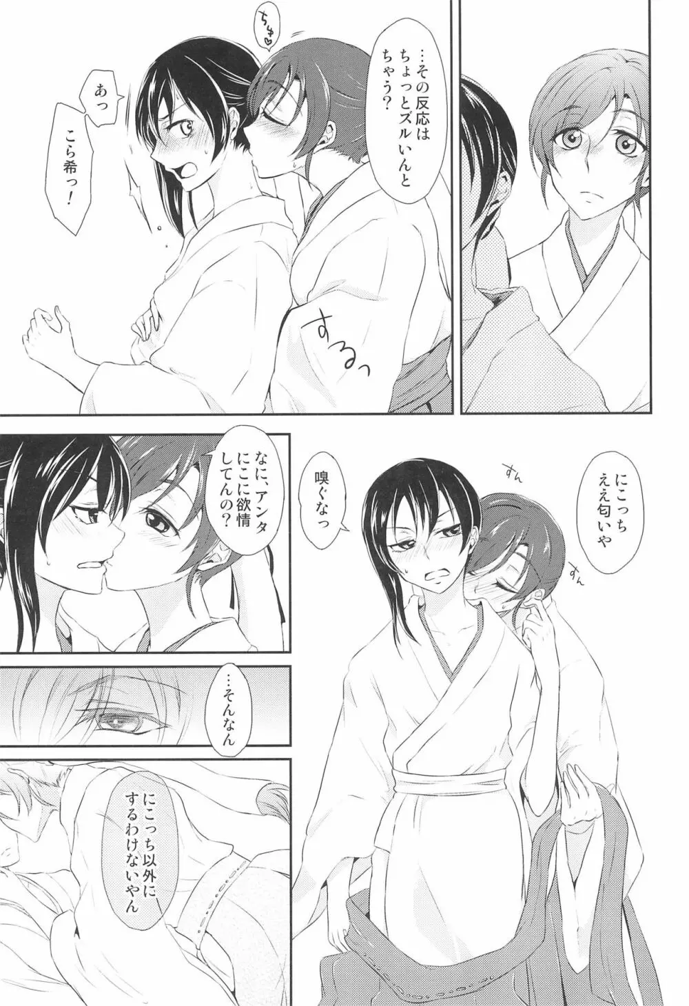 未来でキスを - page11