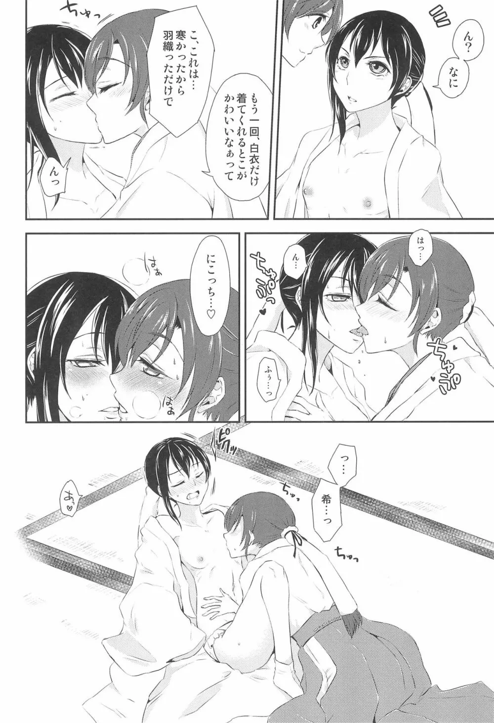 未来でキスを - page14