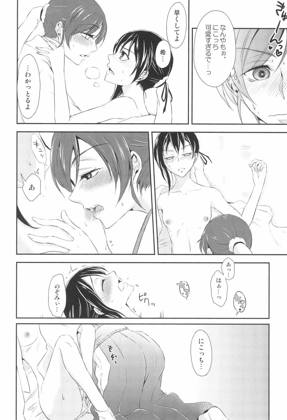 未来でキスを - page16