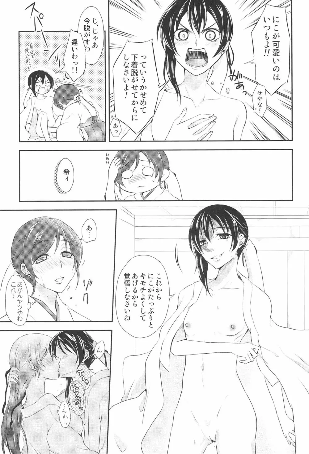 未来でキスを - page19