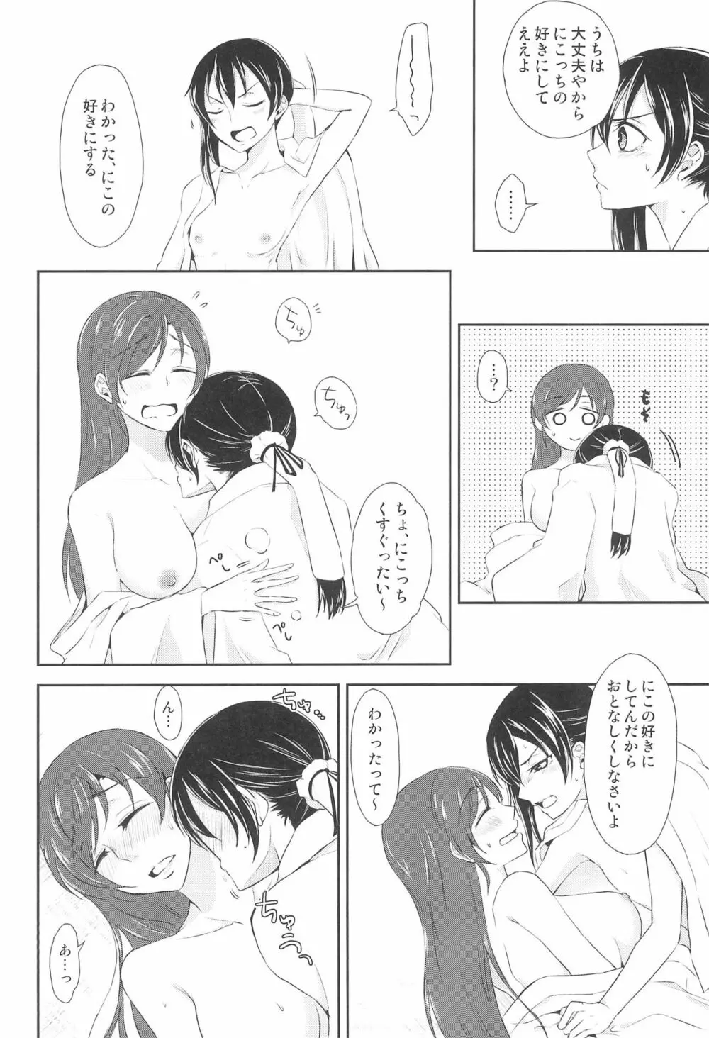 未来でキスを - page22