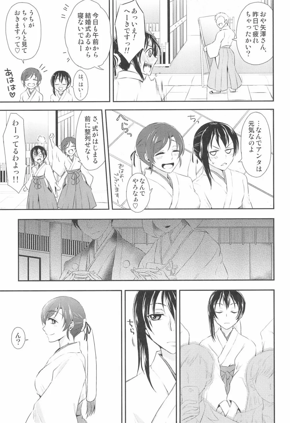 未来でキスを - page27