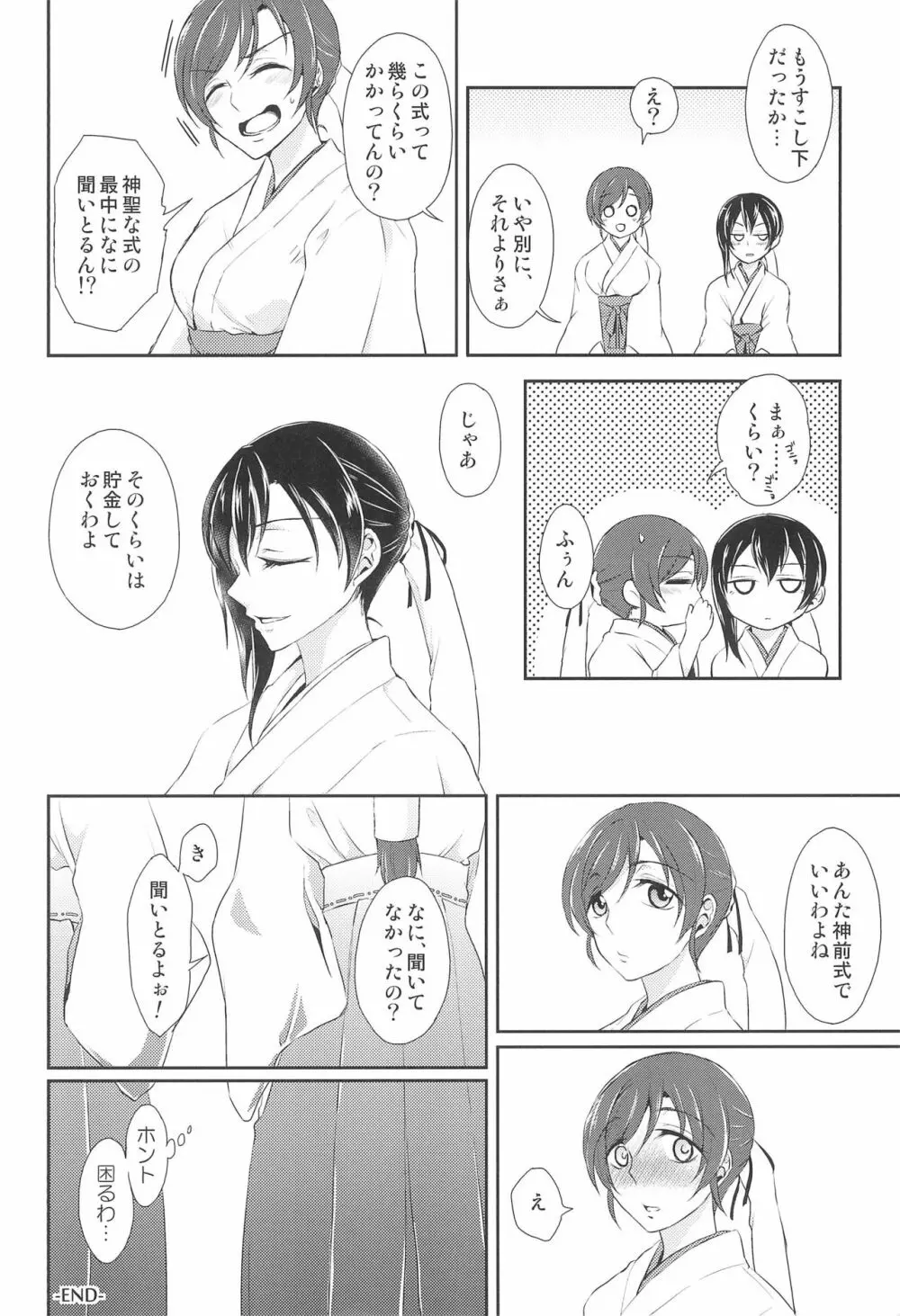 未来でキスを - page28