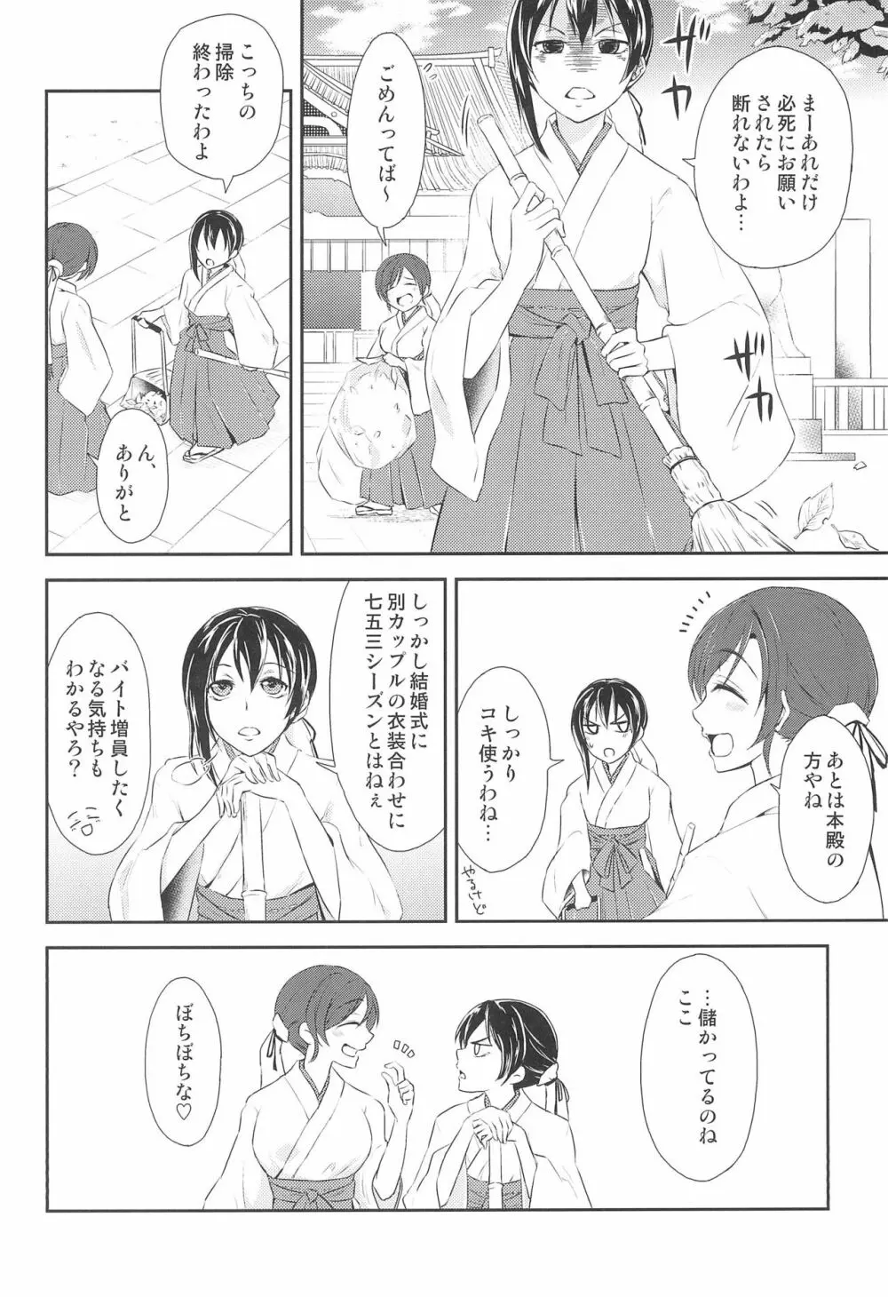 未来でキスを - page6