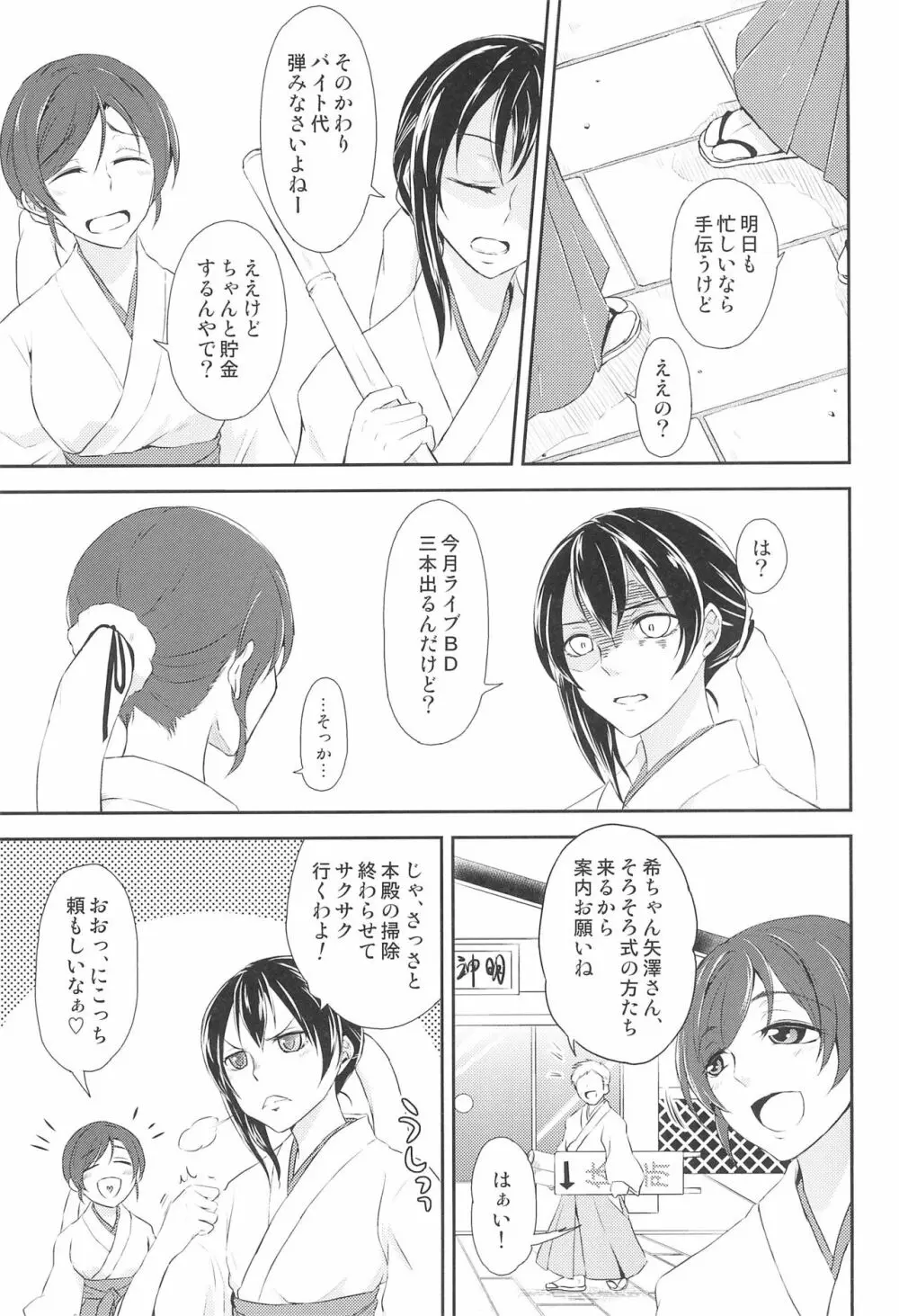 未来でキスを - page7