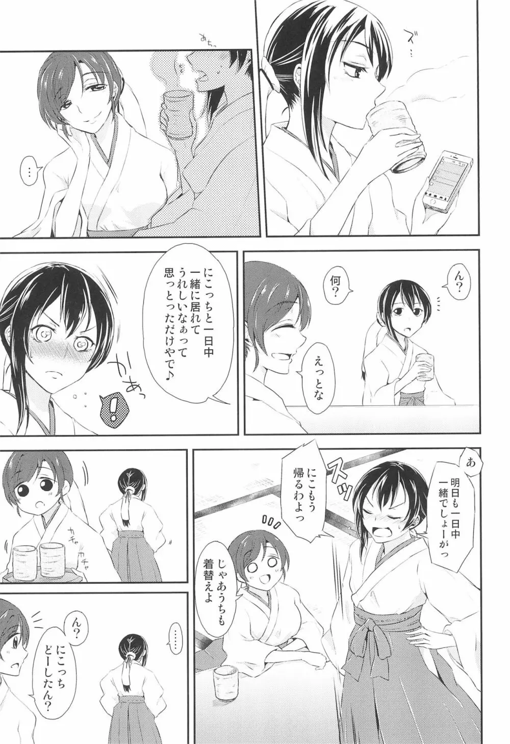 未来でキスを - page9