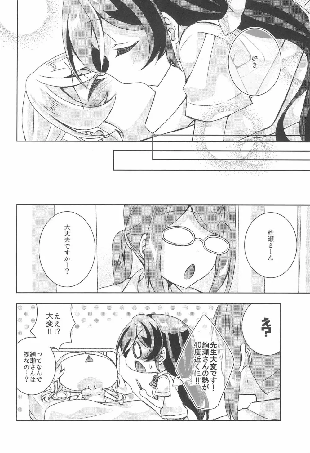 保健室SEX - page20