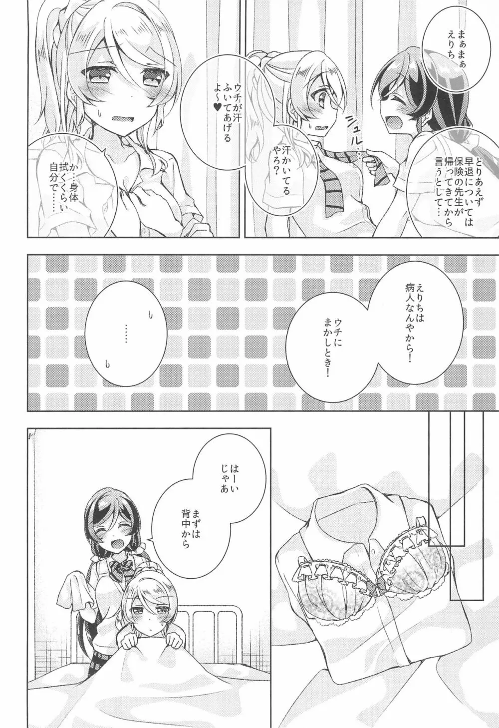 保健室SEX - page4