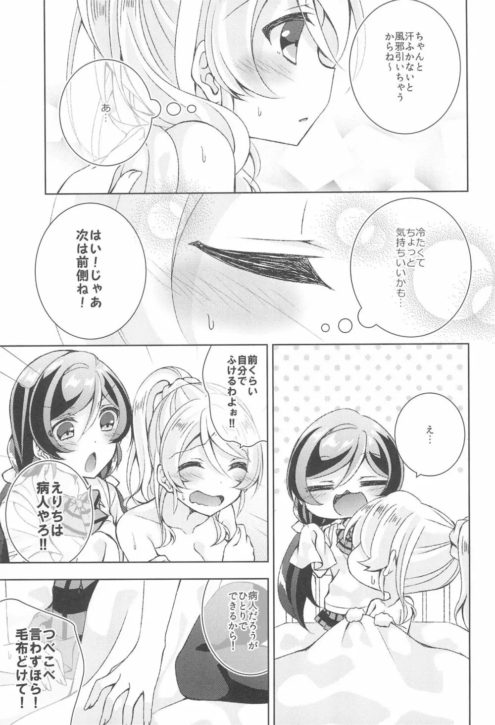 保健室SEX - page5