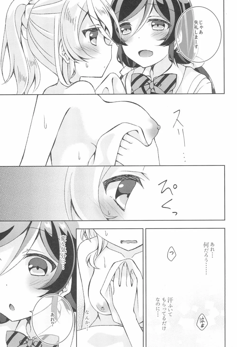 保健室SEX - page7