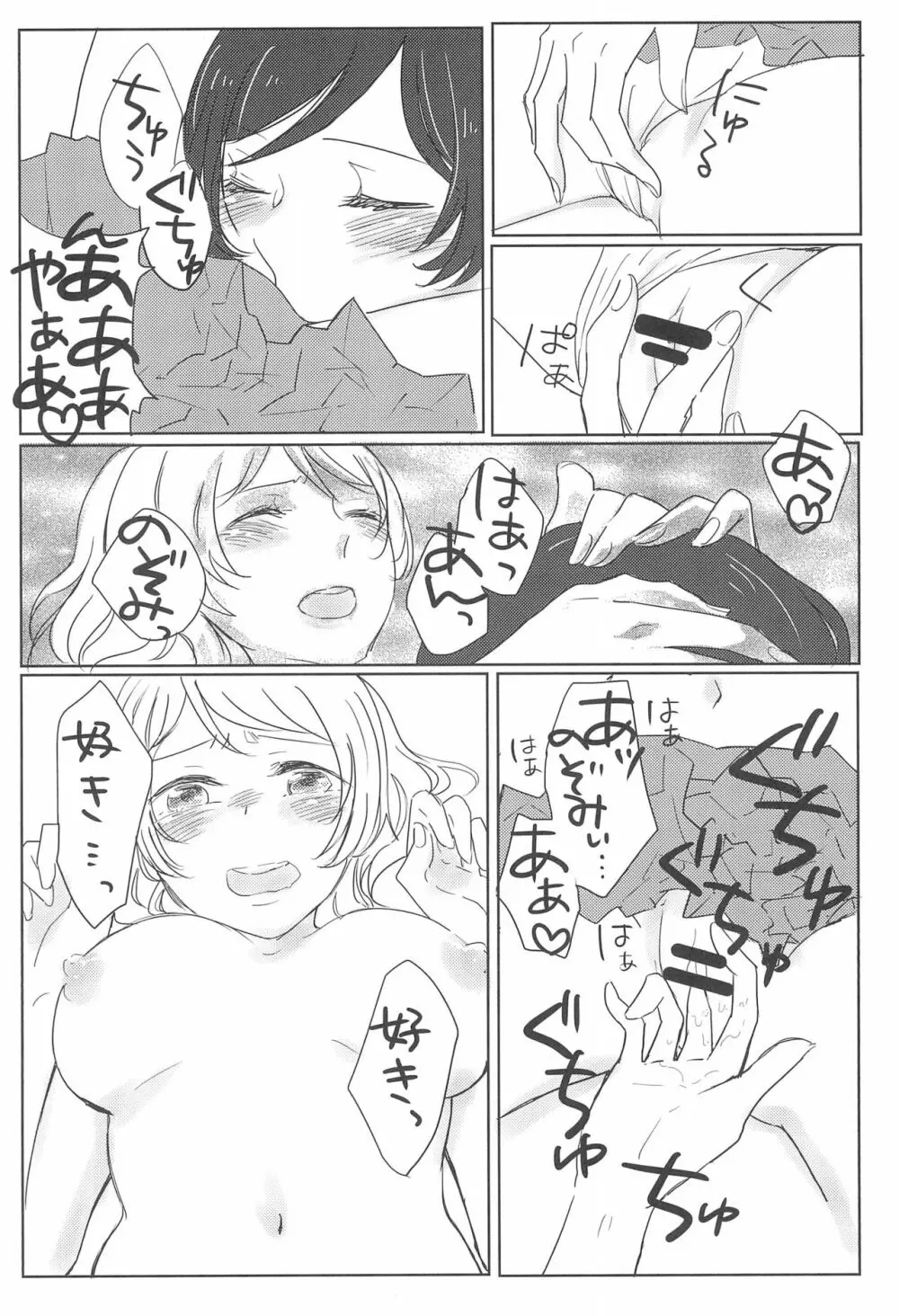 サファイアの瞳 エメラルドの吐息 - page10