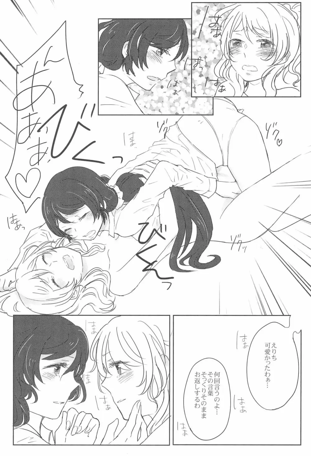 サファイアの瞳 エメラルドの吐息 - page13