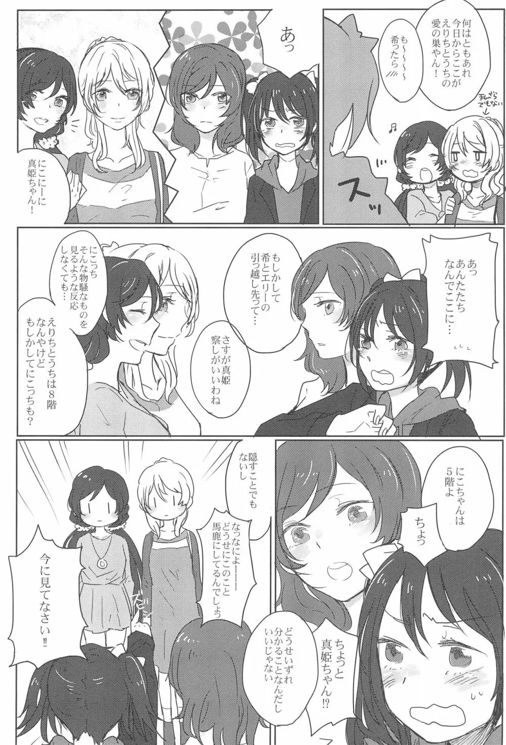 サファイアの瞳 エメラルドの吐息 - page17