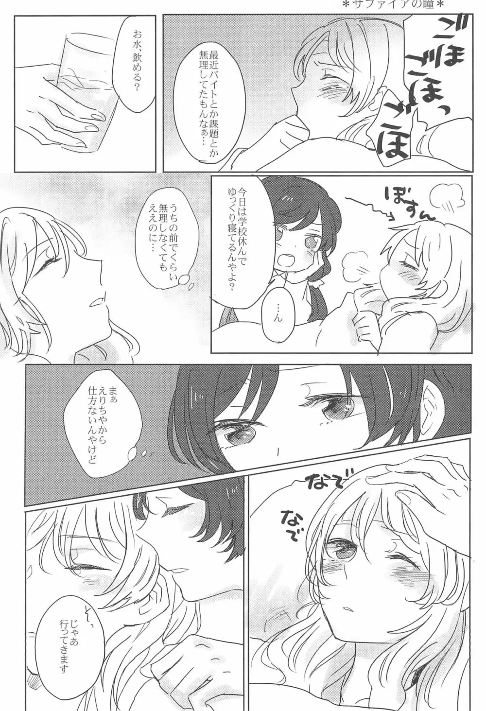 サファイアの瞳 エメラルドの吐息 - page22