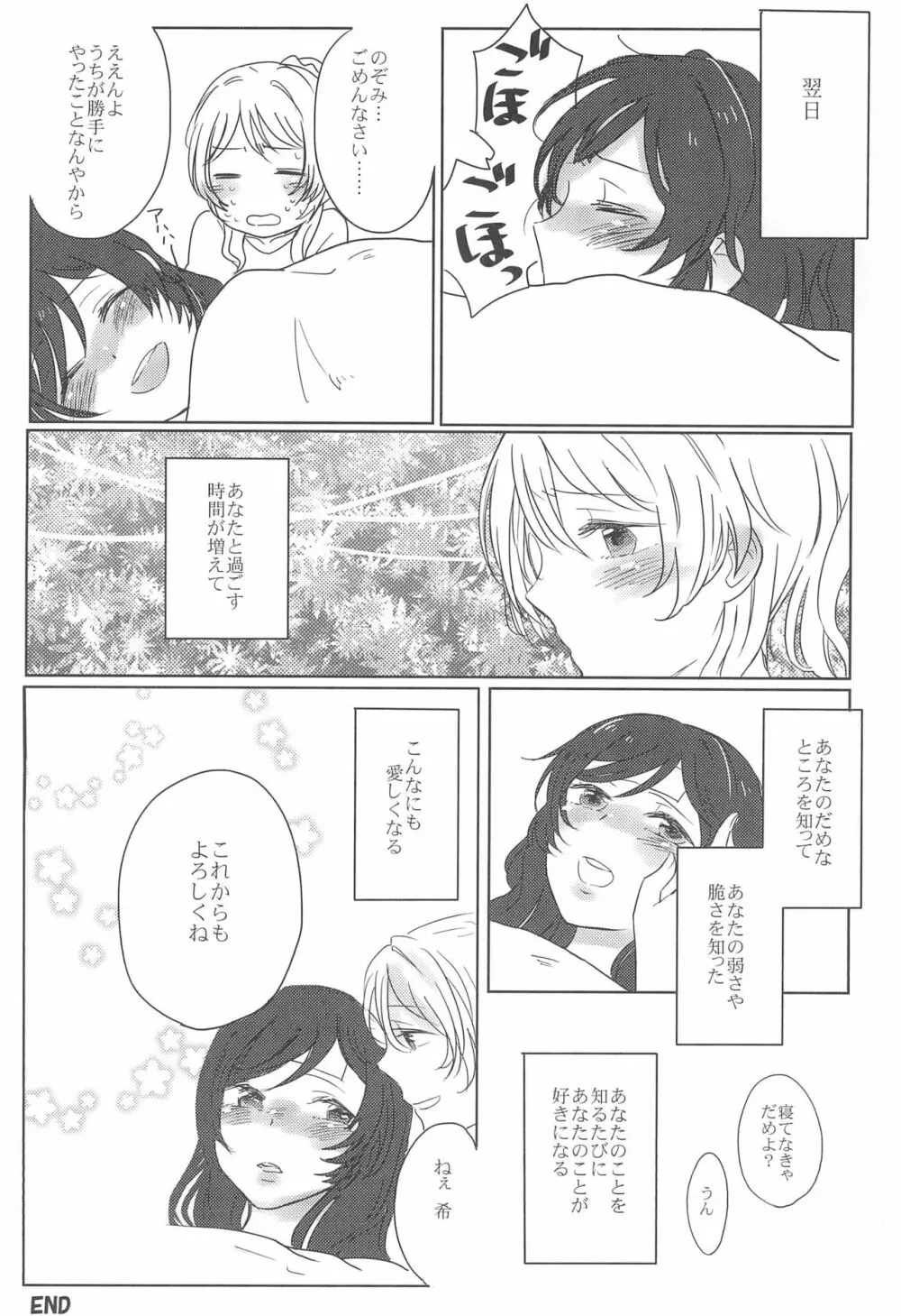 サファイアの瞳 エメラルドの吐息 - page24