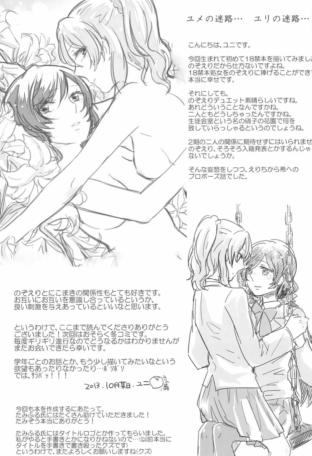 サファイアの瞳 エメラルドの吐息 - page25