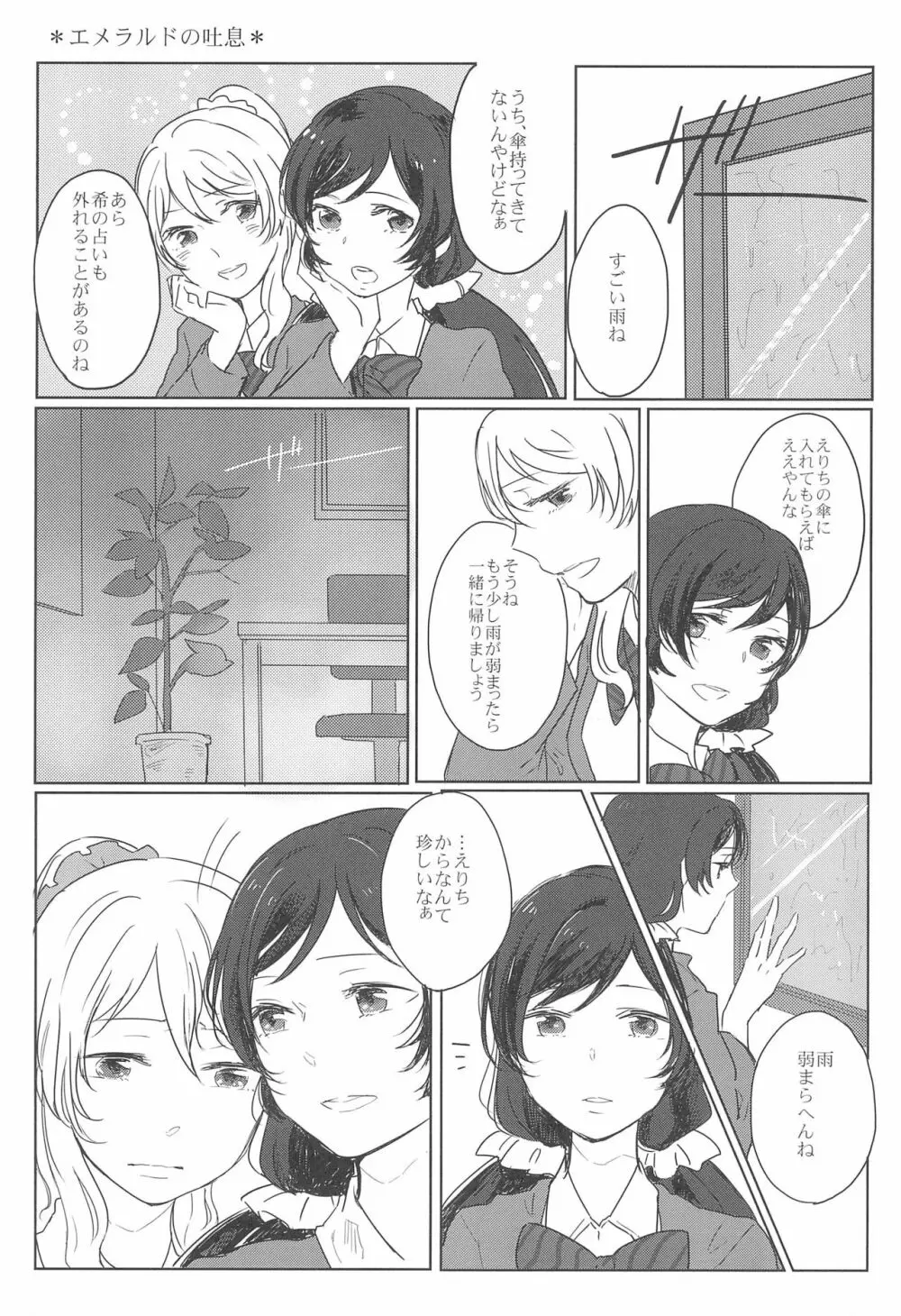 サファイアの瞳 エメラルドの吐息 - page5