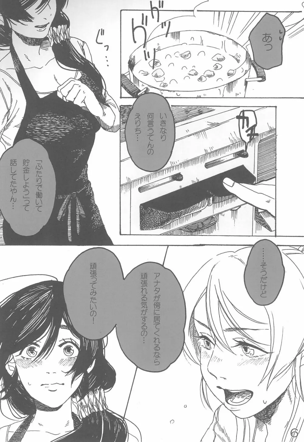 sakurairo さくらいろ - page10