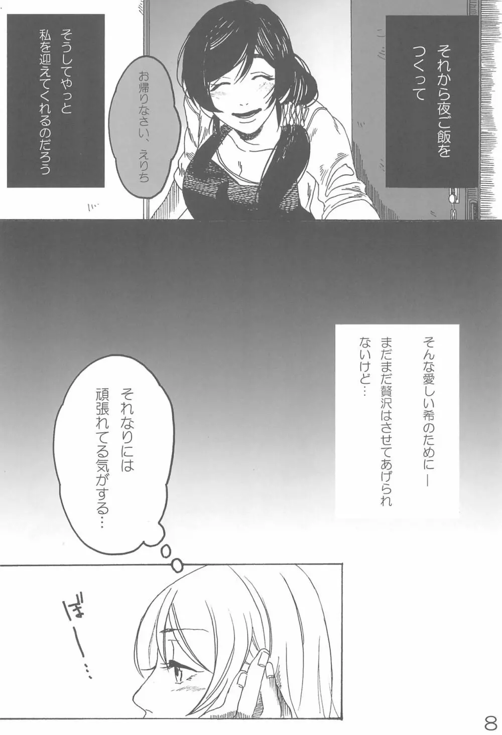 sakurairo さくらいろ - page12