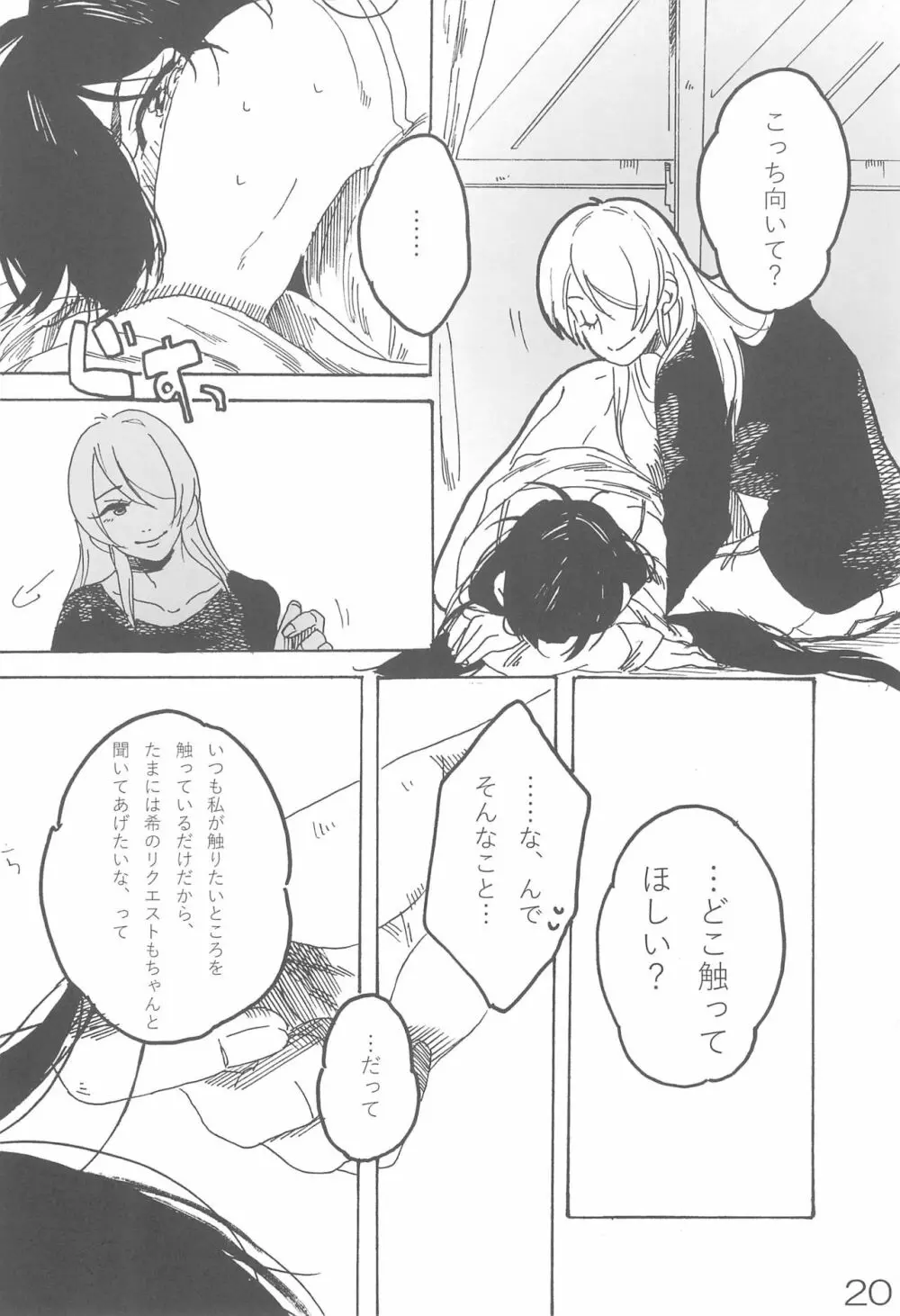 sakurairo さくらいろ - page24