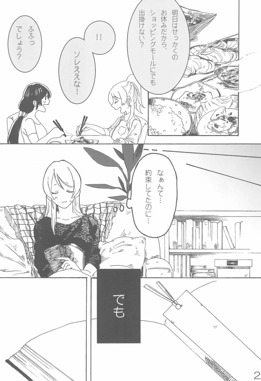 sakurairo さくらいろ - page6