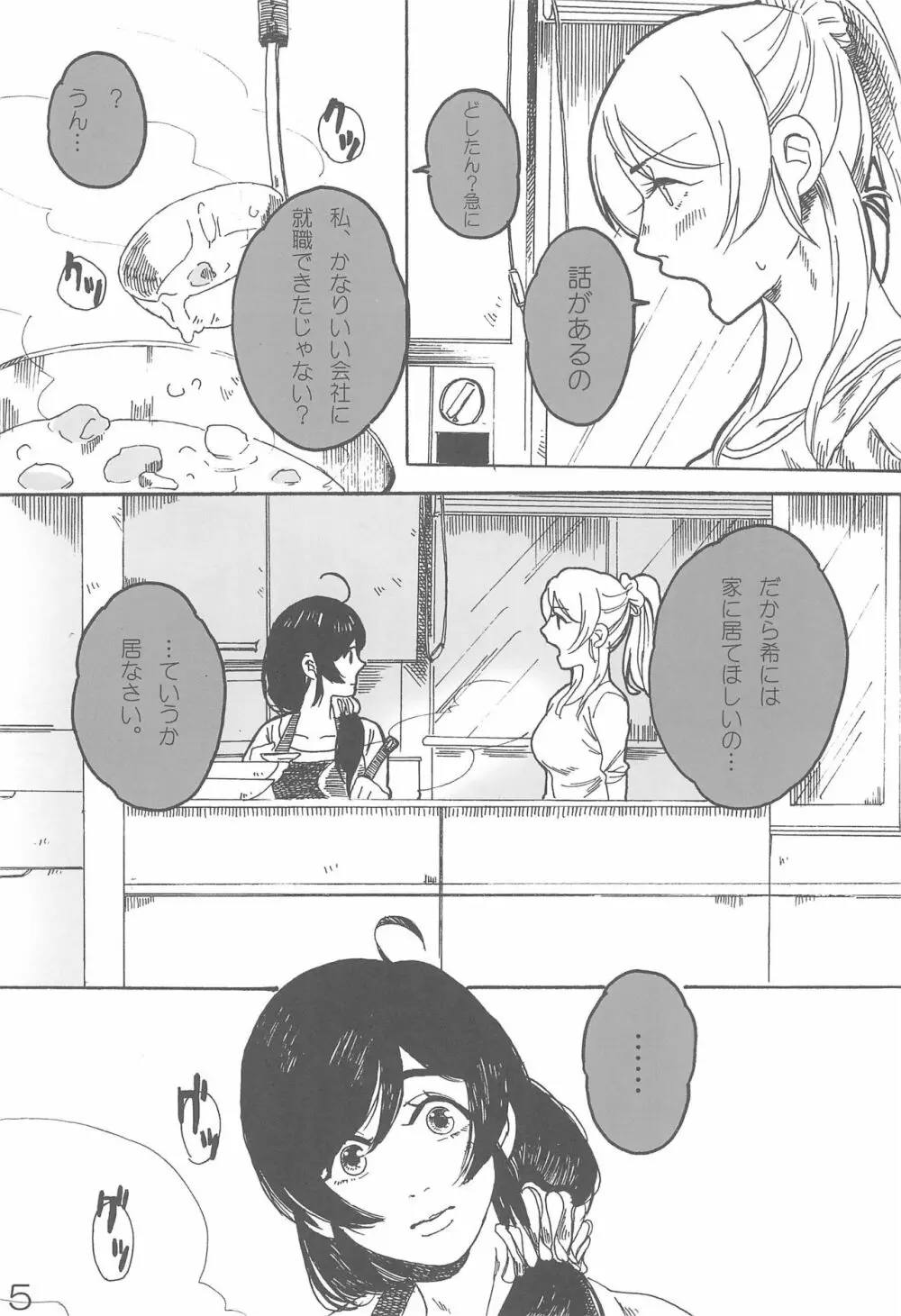 sakurairo さくらいろ - page9