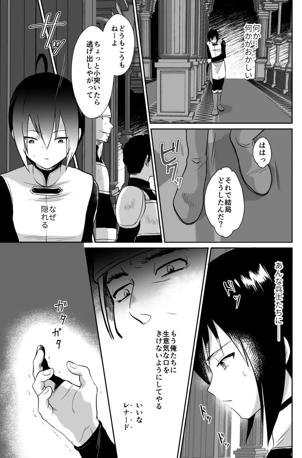 かわいそうな王子様は悪い魔法でお城のメス便器にされてしまいました3 - page17