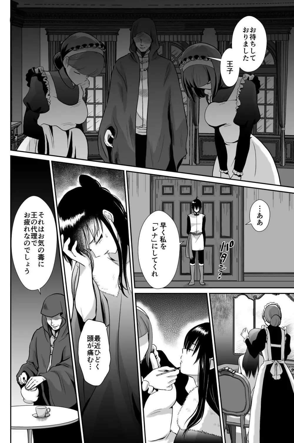 かわいそうな王子様は悪い魔法でお城のメス便器にされてしまいました3 - page18