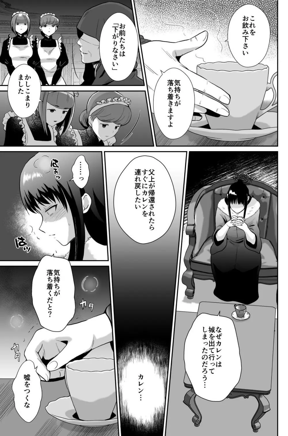 かわいそうな王子様は悪い魔法でお城のメス便器にされてしまいました3 - page19