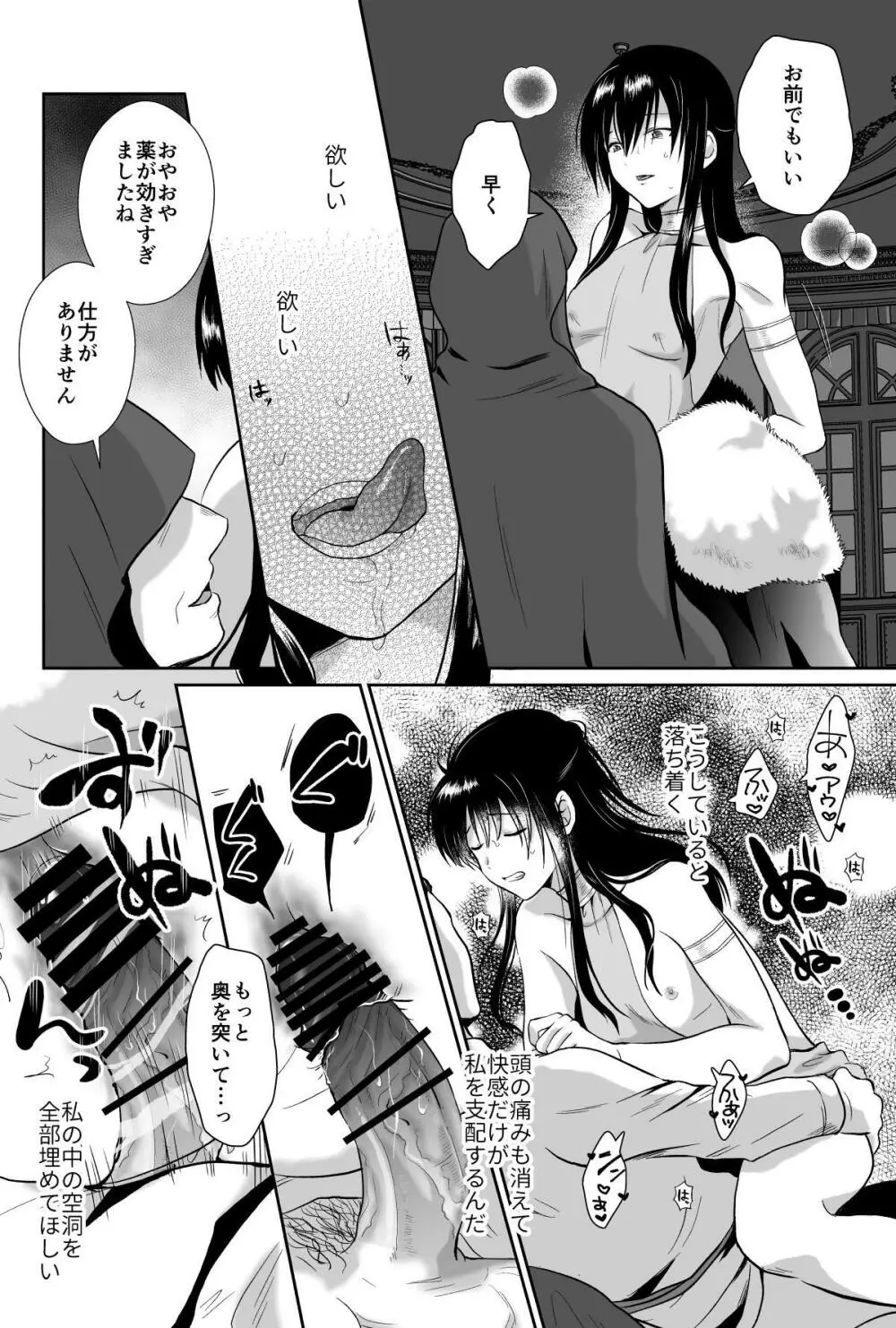 かわいそうな王子様は悪い魔法でお城のメス便器にされてしまいました3 - page20